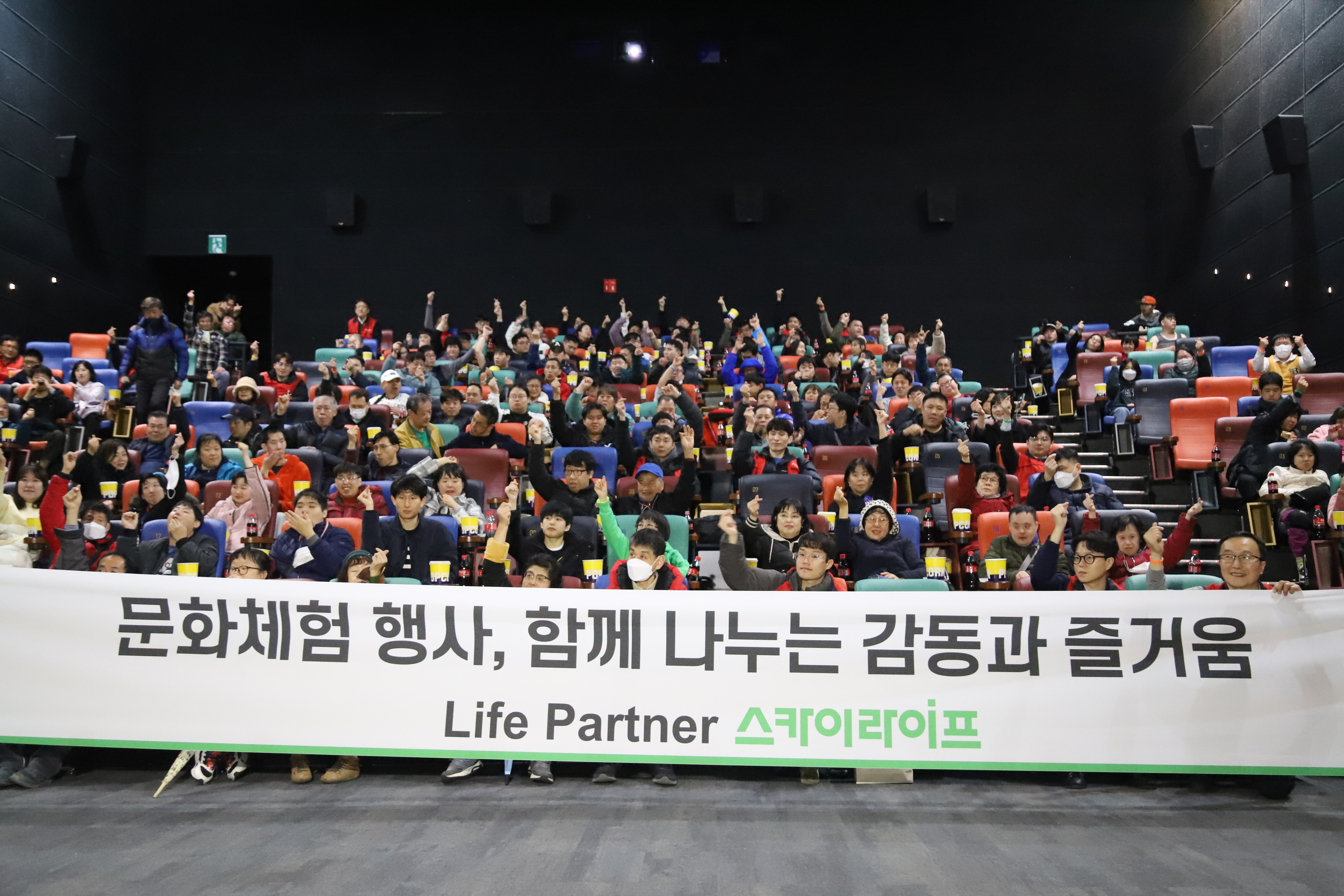 KT스카이라이프_발달장애인_영화관람_봉사활동_이미지.JPG